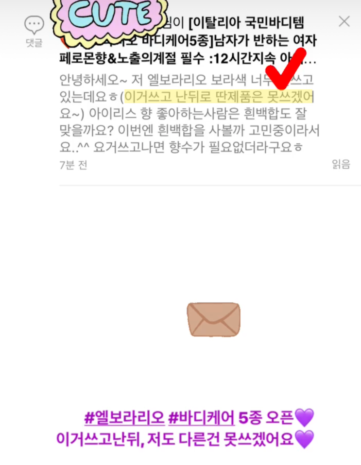  [구매하신분들의 후기]엘보라리오쓰면 다른 바디케어 못씀 ::  #국민템 인거, 많은분들이 이미 알고계시던 제품!!