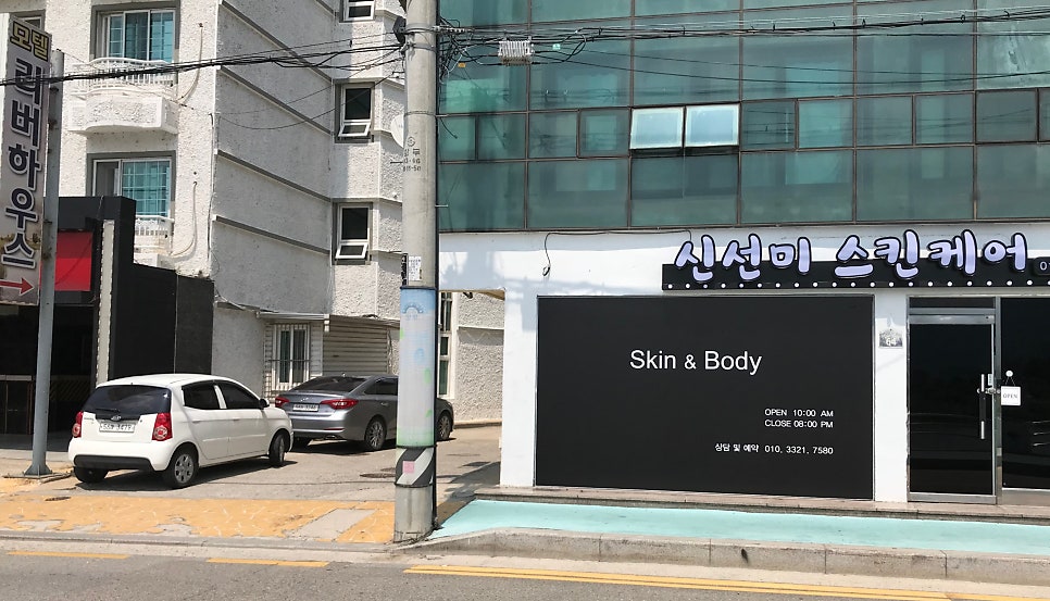 신선미스킨케어 사진 3