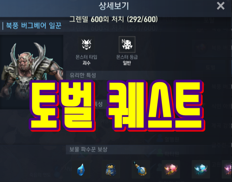  리니지2 레볼루션 레벨업을 위한 신규 토벌퀘스트 하는방법