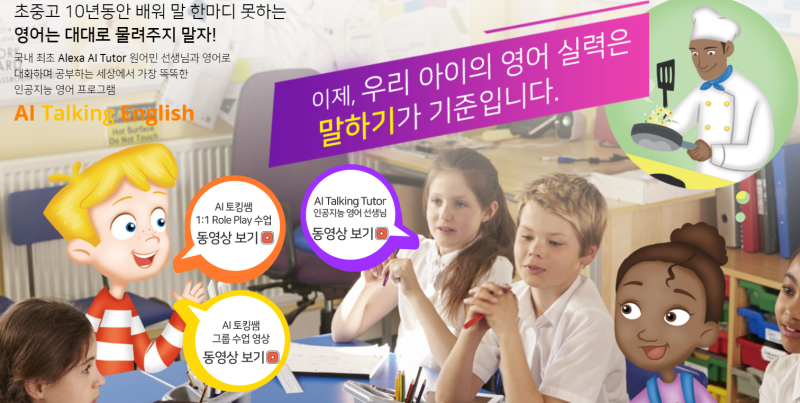 AI Talking Sam으로 영어를 즐겁게 배우며 아이들 실력이 쑥!쑥! : 네이버 블로그