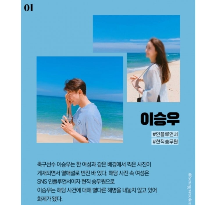  승무원과 열애설 난 이승우, 이승우 연봉은 얼마?
