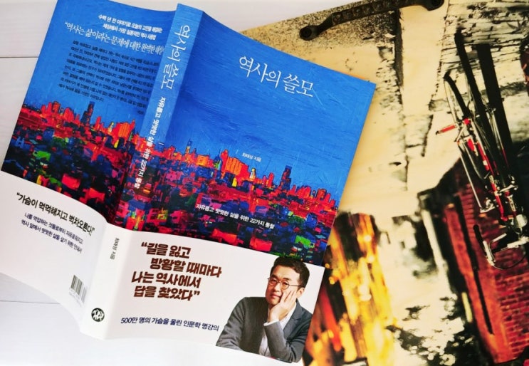  역사의 쓸모 / 최태성 / 다산초당