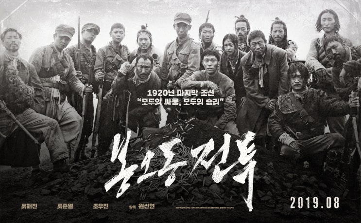  <봉오동 전투> 제작 보고회