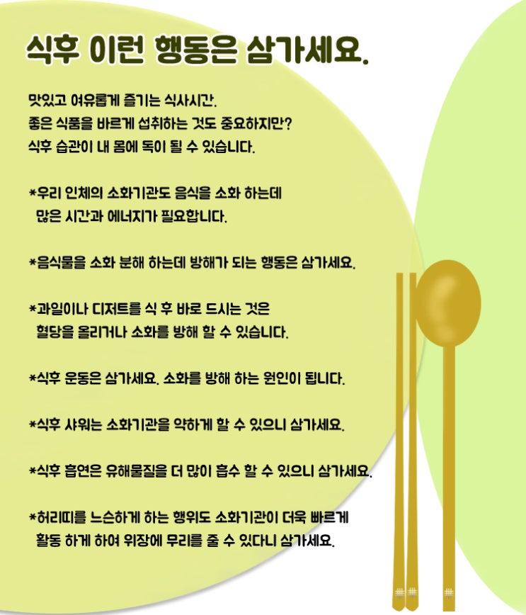  식후 해서는 안되는 식습관.
