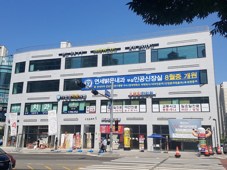  연세밝은내과