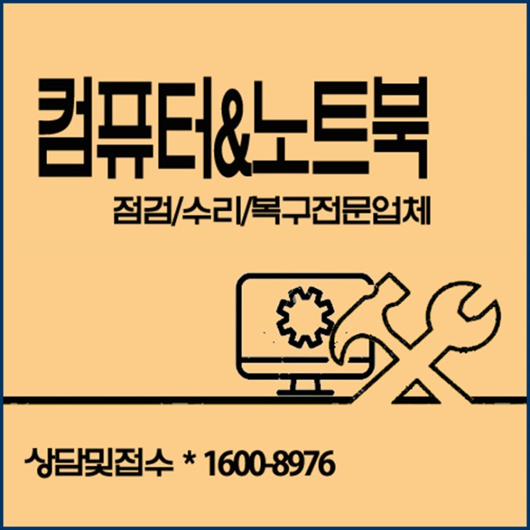  잠원동컴퓨터수리 컴퓨터응답없음 조립PC업그레이드 노트북SSD하드