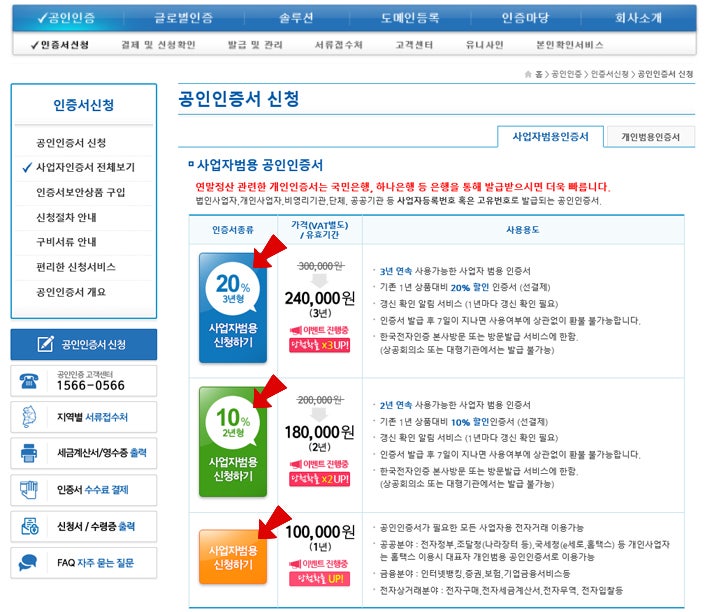 홈텍스 공인인증서 개인/법인사업자