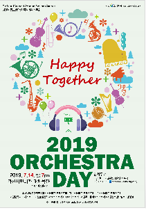 과천시립교향악단 특별기획연주회 2019 ORCHESTRA DAY