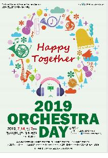  과천시립교향악단 특별기획연주회 2019 ORCHESTRA DAY