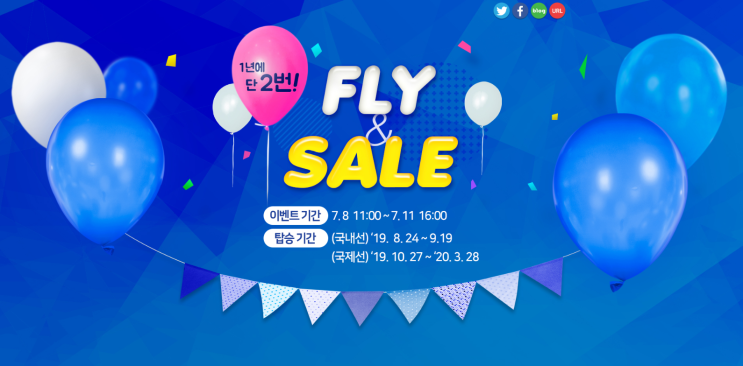  [항공권 특가] '1년에 단 2번! FLY SALE' 에어부산 특가