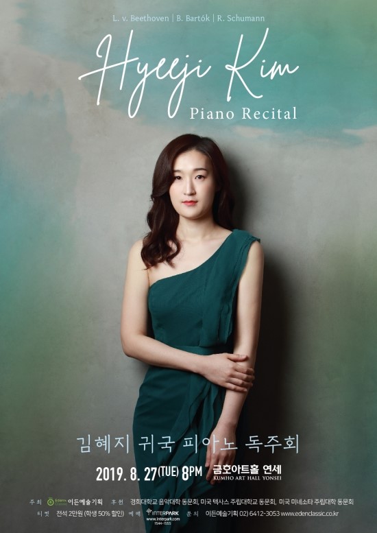 [08.27] 김혜지 귀국 피아노 독주회
