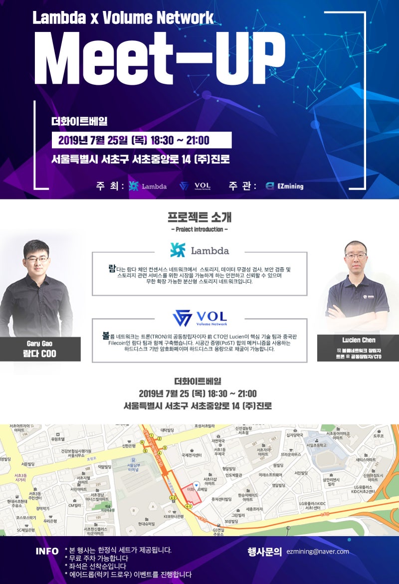 블록체인 밋업] 이지마이닝, 람다 X 볼륨네트워크 밋업 개최 : 네이버 블로그