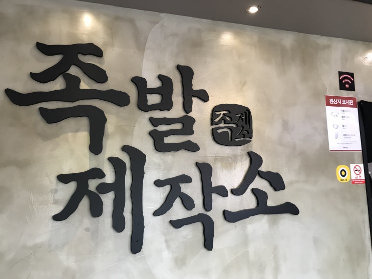  대전 보쌈 완판 족발제작소