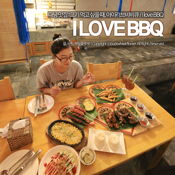  다낭 맛집 : 고기 먹고 싶을 때, 아이러브비비큐 / I love BBQ