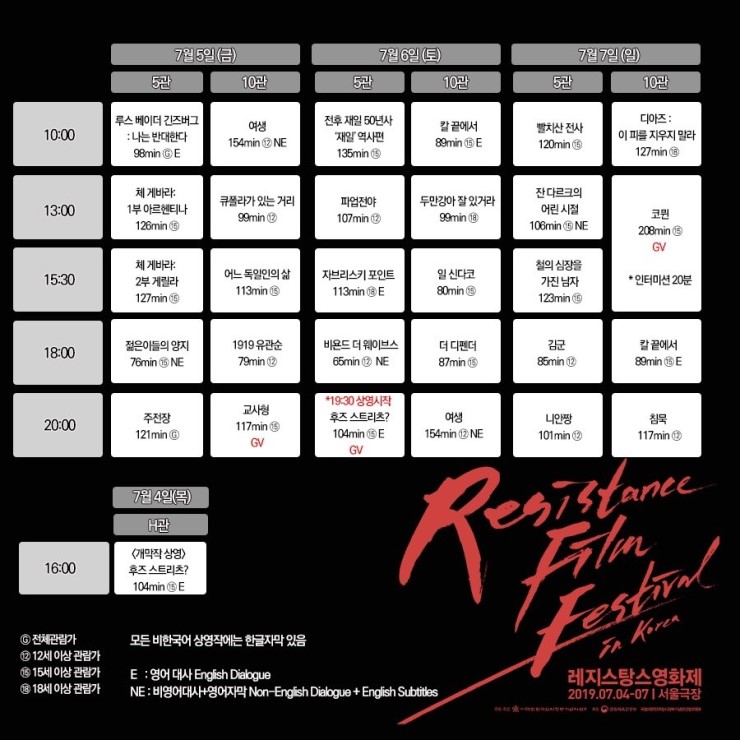 보도자료; 2019 레지스탕스영화제 (Resistance Film Festival in Korea, 2019) 