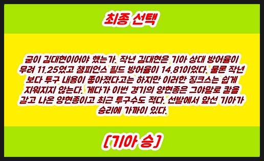 기아 LG 7월5일 국야 최종분석 조합 자료