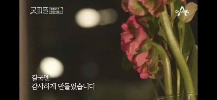  굿피플. 응원합니다