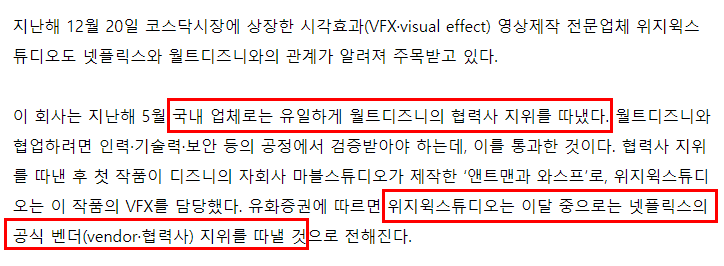  넷플릭스 디즈니 와 연관성이 깊은 위지윅스튜디오