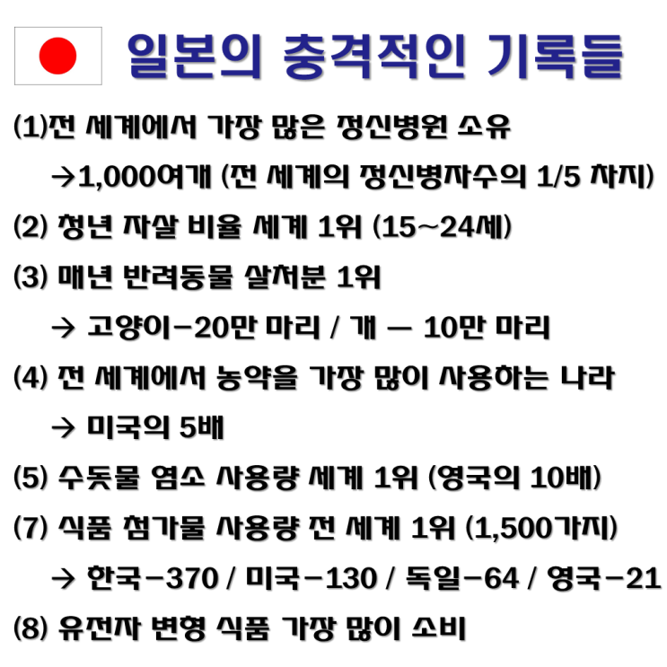  [정리] 일본의 충격적인 기록들