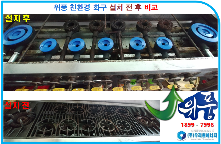 대전 산성동 다로활우럭한마리 특허받은 위풍 친환경 화구 설치 : 네이버 블로그