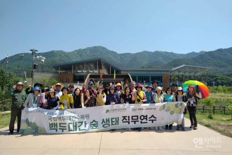  국립백두대간수목원, 전국 교원을 대상으로 숲 생태 교육 지도 역량 높인다.