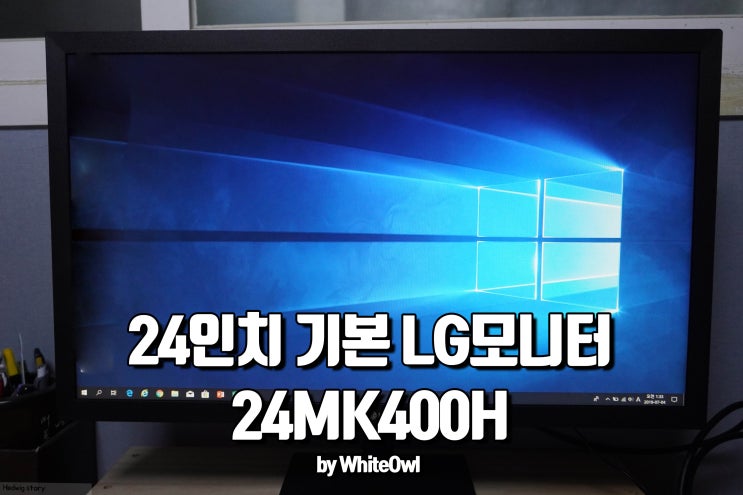  LG 24인치 기본에 충실한 가정용 모니터 균형잡힌 스펙 탑재에 게임까지 가능 24MK400H