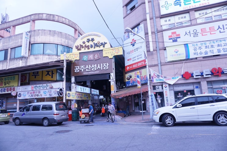  공주 밤마실 야시장, 공주산성시장에서 저녁 먹기(+ 김피탕 시켜먹기)