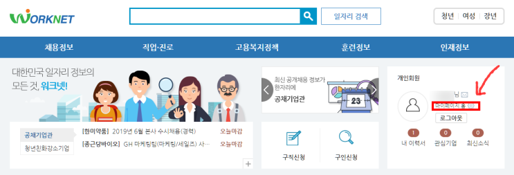 5탄. 실업급여 구직활동 전공 분야만 될까? / 희망직종 변경 방법