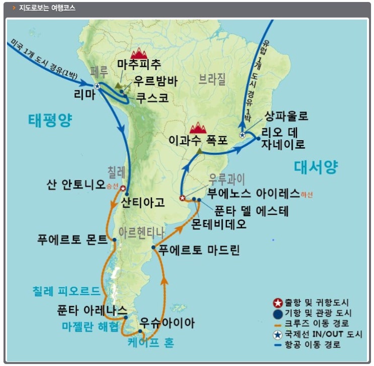  [비즈니스 5 구간, 셀러브리티 아쿠아 클래스] 남미 5개국과 크루즈 28일