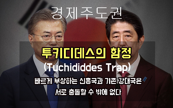  일본의 경제보복, 결국 한일 경제주도권이 목적