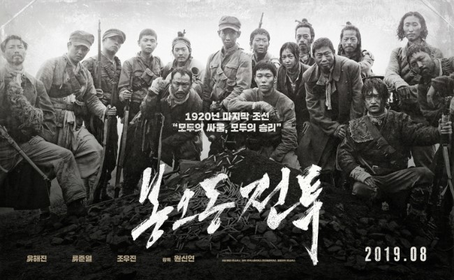 봉오동 전투(2019년) 항일운동 승리의 역사, 제작보고회 후기