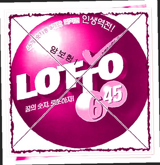  로또 당첨금 실수령액  도움되도록