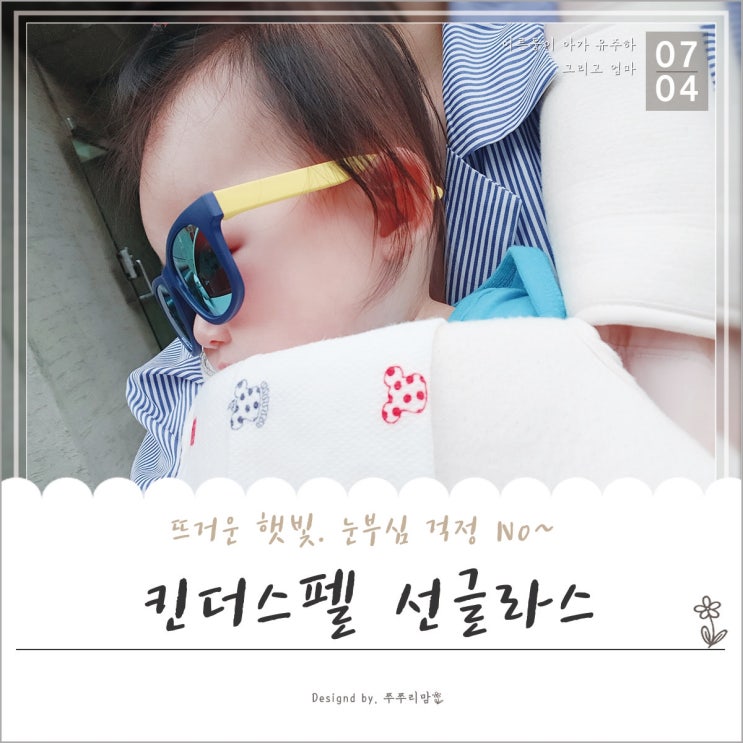  유아 선글라스 : 외출 필수 준비물이죠?