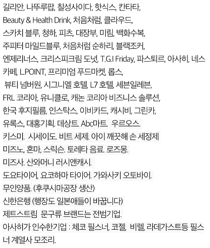  일본 불매운동 일본기업 전범기업 리스트 공유합니다.