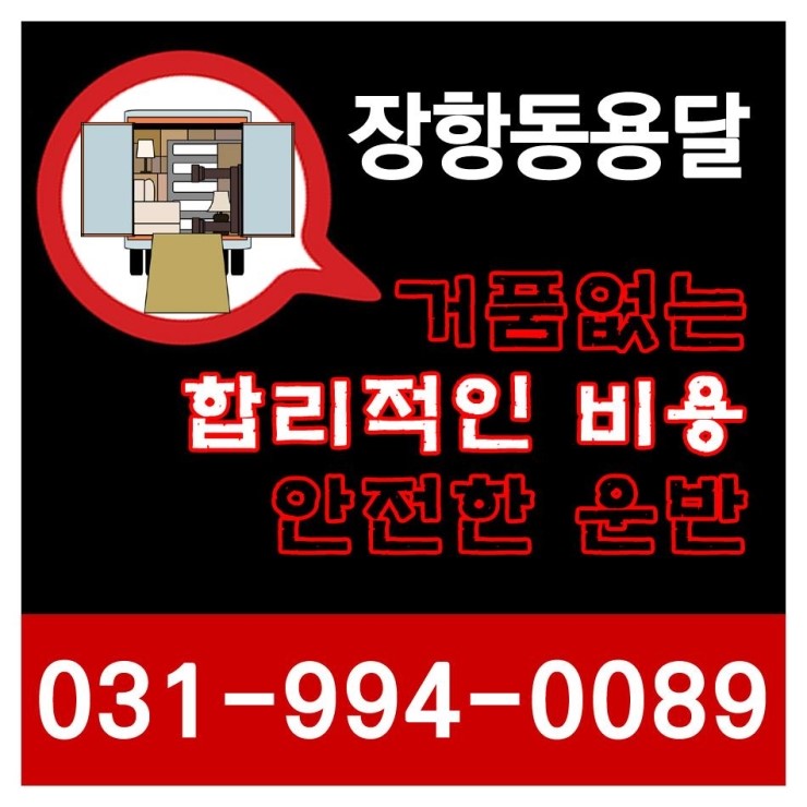  장항동용달 항상 쉽고 완벽하게