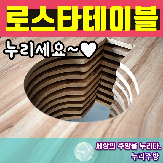 서울 안양 인천.. 숯불 부탄 로스타테이블 매입 판매로 누리세요 맘껏!