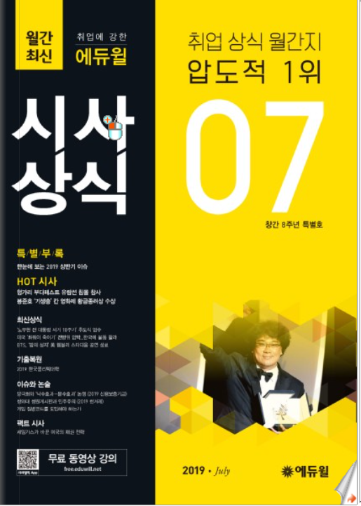 [에듀윌] 크롤링?? 범죄일까?