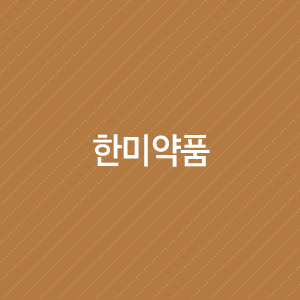  한미약품 : 비만/당뇨치료제 효능 미미로 계약 반환
