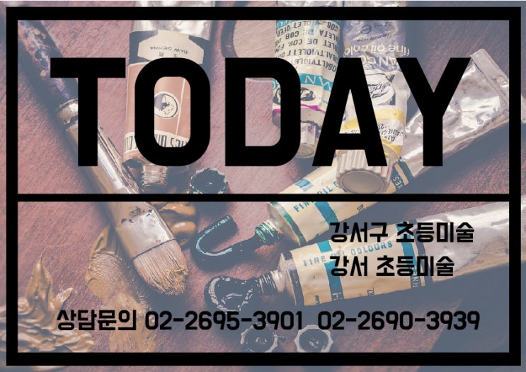  강서구 초등미술 자유 일러스트 보고가세요:)