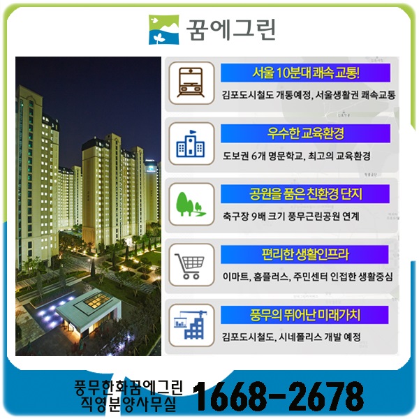  김포 풍무동 아파트 분양합니다!