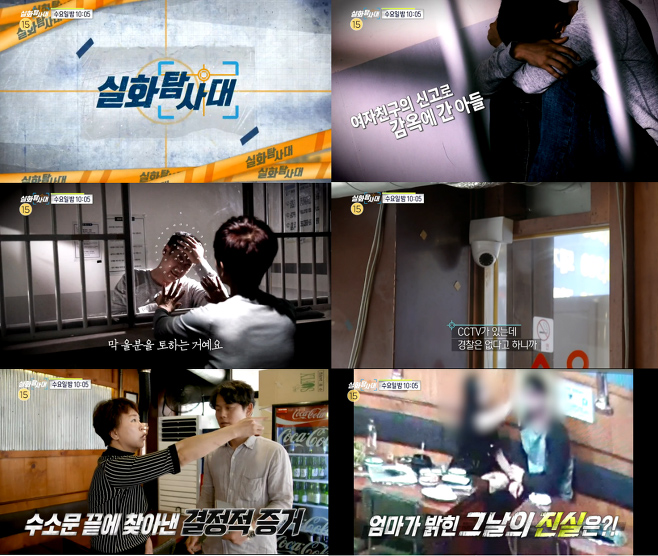  [방송]실화탐사대- 충격 반전, 데이트폭행 사건 진실 외면한 경찰