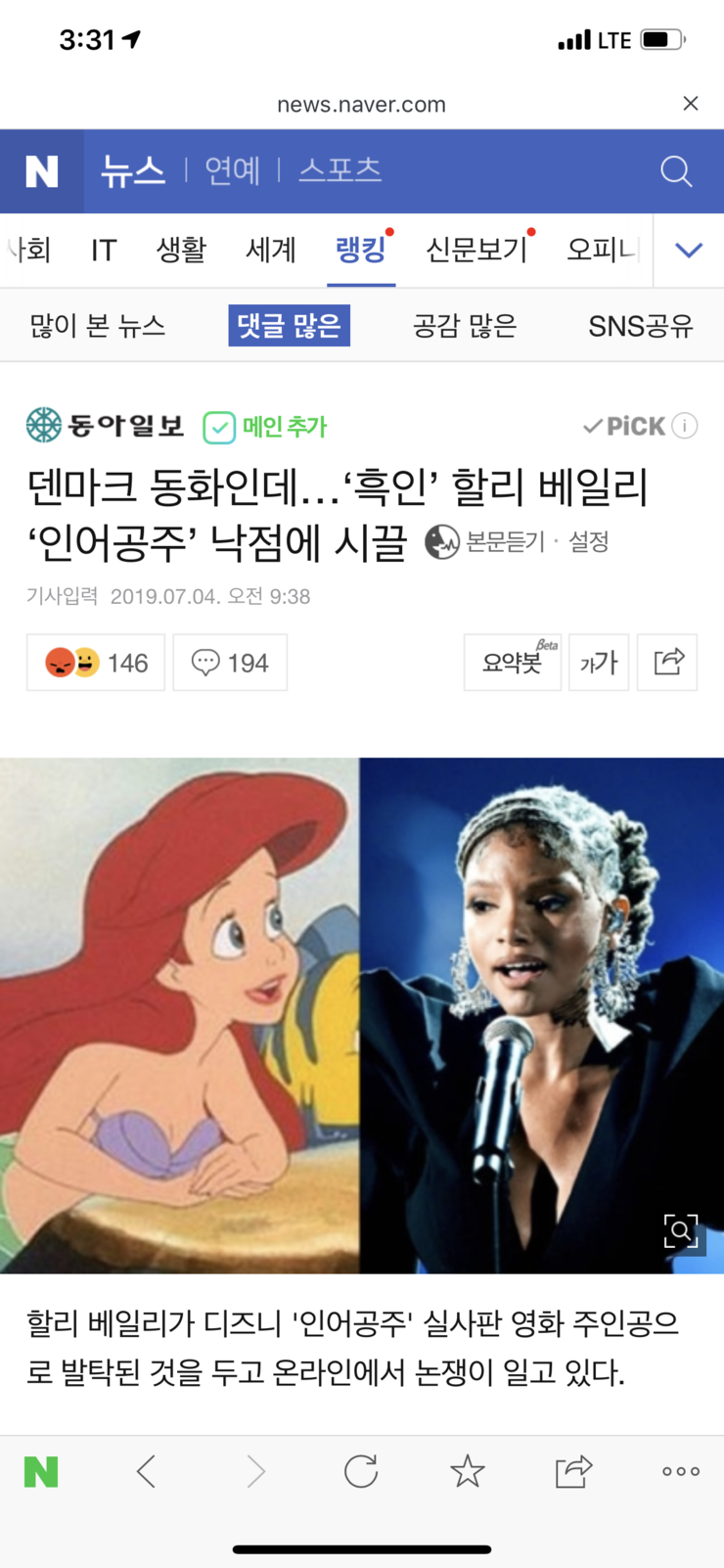 인어공주 캐스팅 기사 댓글