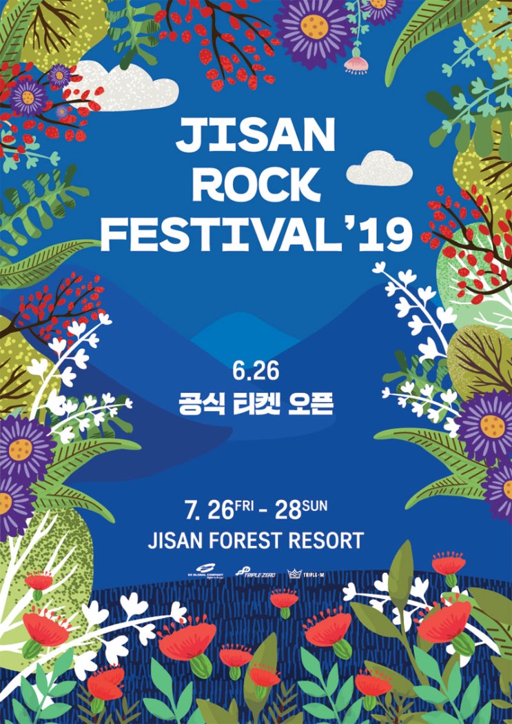 음악+캠핑 환상 조합, 국내 최대 락 페스티벌 ‘2019 지산락페스티벌’ 캠핑권 오픈
