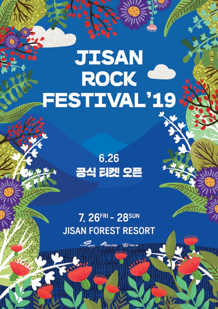  음악+캠핑 환상 조합, 국내 최대 락 페스티벌 ‘2019 지산락페스티벌’ 캠핑권 오픈