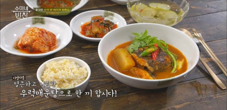 57회 수미네반찬 우럭매운탕 레시피 김수미 감자범벅,오이냉국 레시피,한치물회 190703 57회 수미네반찬 우럭매운탕 레시피 김수미 감자범벅,오이냉국 레시피,한치물회 190703