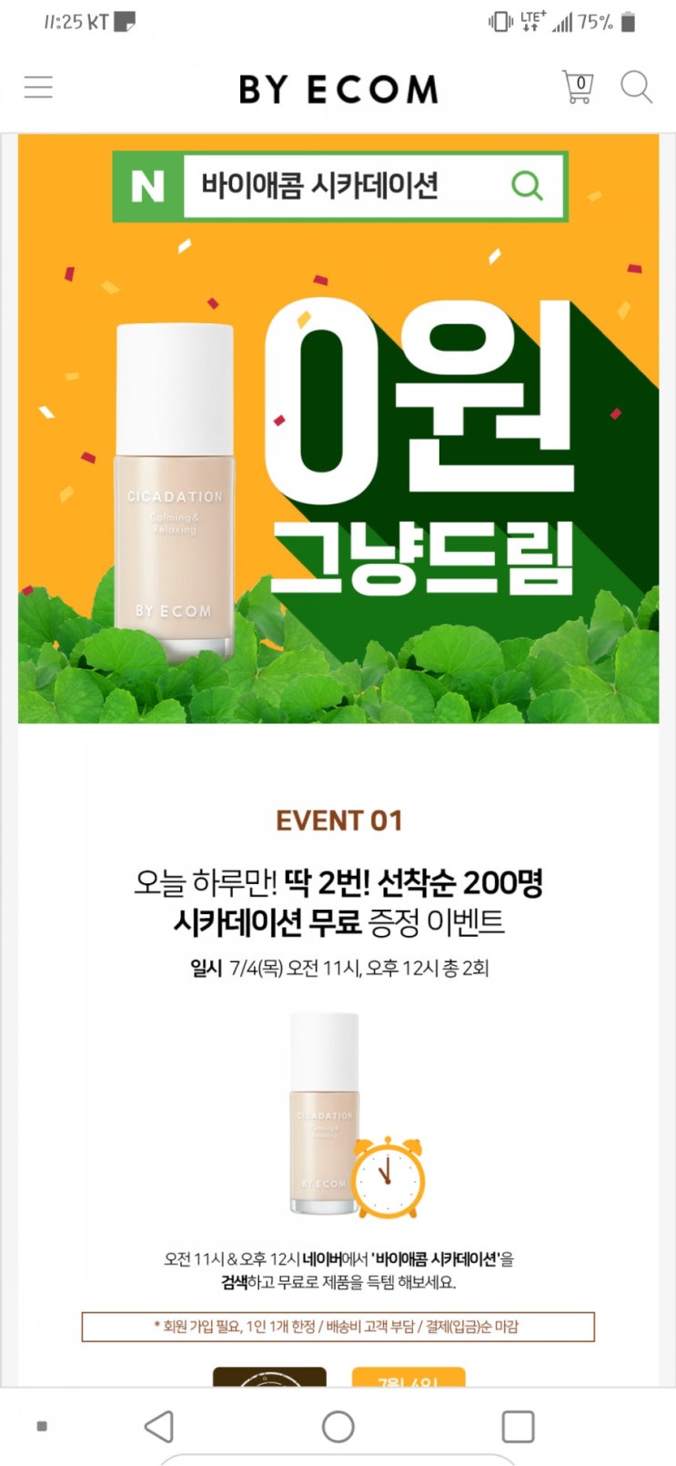  바이애콤  시카데이션