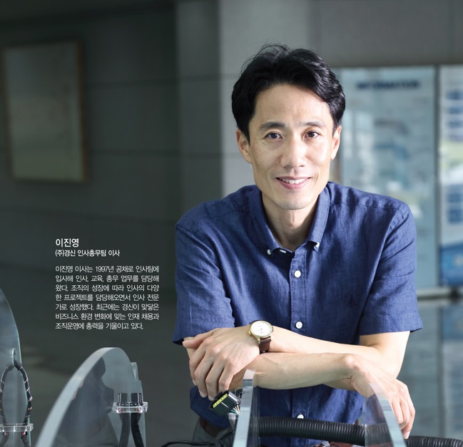  이진영 경신 인사총무팀 이사(HR Insight 2019.7월호)