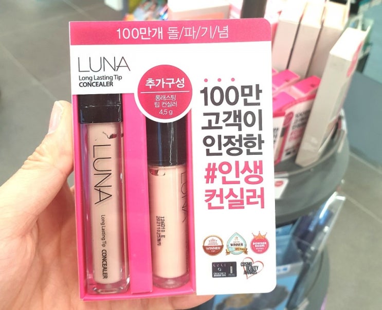 잡티 트러블 가려주는 추천 컨실러 루나 잡티 트러블 가려주는 추천 컨실러 루나