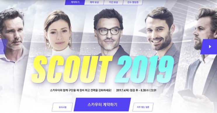피파온라인4 피파4 scout 2019 - 스카우트 2019 이벤트 아이템 받기 가이드
