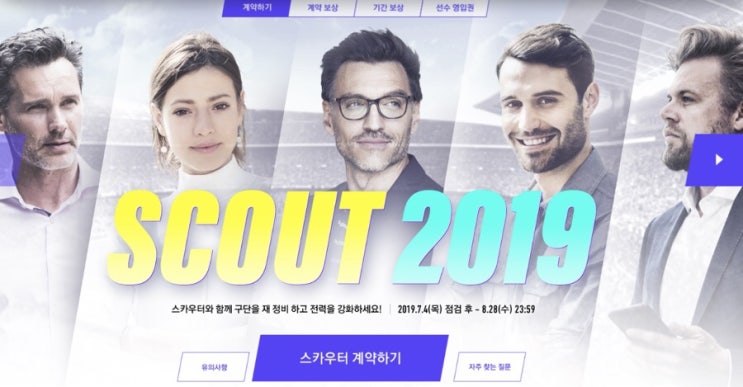  피파온라인4 피파4 scout 2019 - 스카우트 2019 이벤트 아이템 받기 가이드
